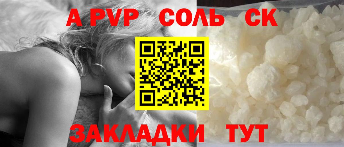 APVP Crystall  Альфа ПВП  Вход с VPN  A-PVP кристаллы  Малоярославец  Альфа ПВП мука 