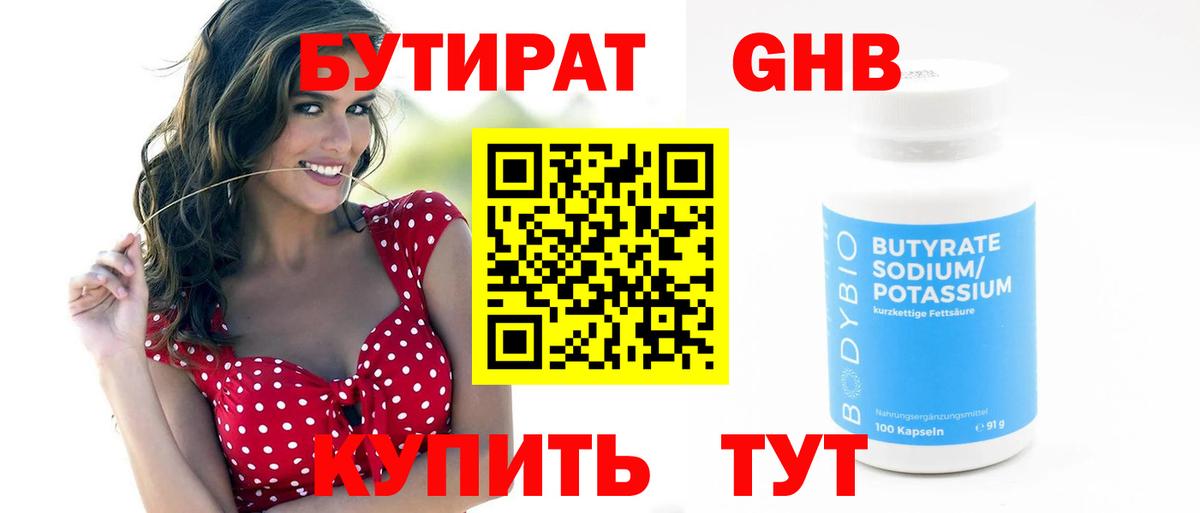 Бутират 1.4BDO  Вход с VPN  Малоярославец 
