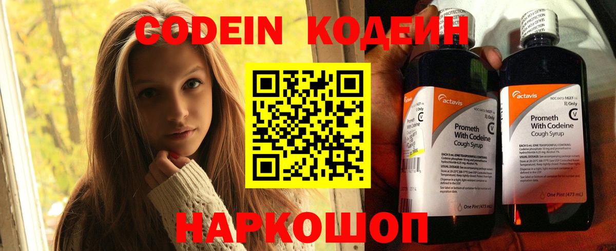 Кодеиновый сироп Lean Purple Drank  Codein Purple Drank  Малоярославец  Вход с VPN 