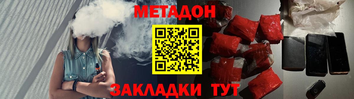 Малоярославец  Метадон кристалл  Вход с VPN 